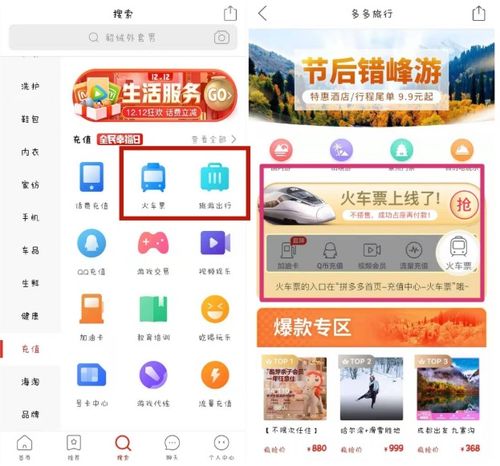 拼多多上線火車(chē)票業(yè)務(wù)，能否攪動(dòng)在線旅游住宿市場(chǎng)？